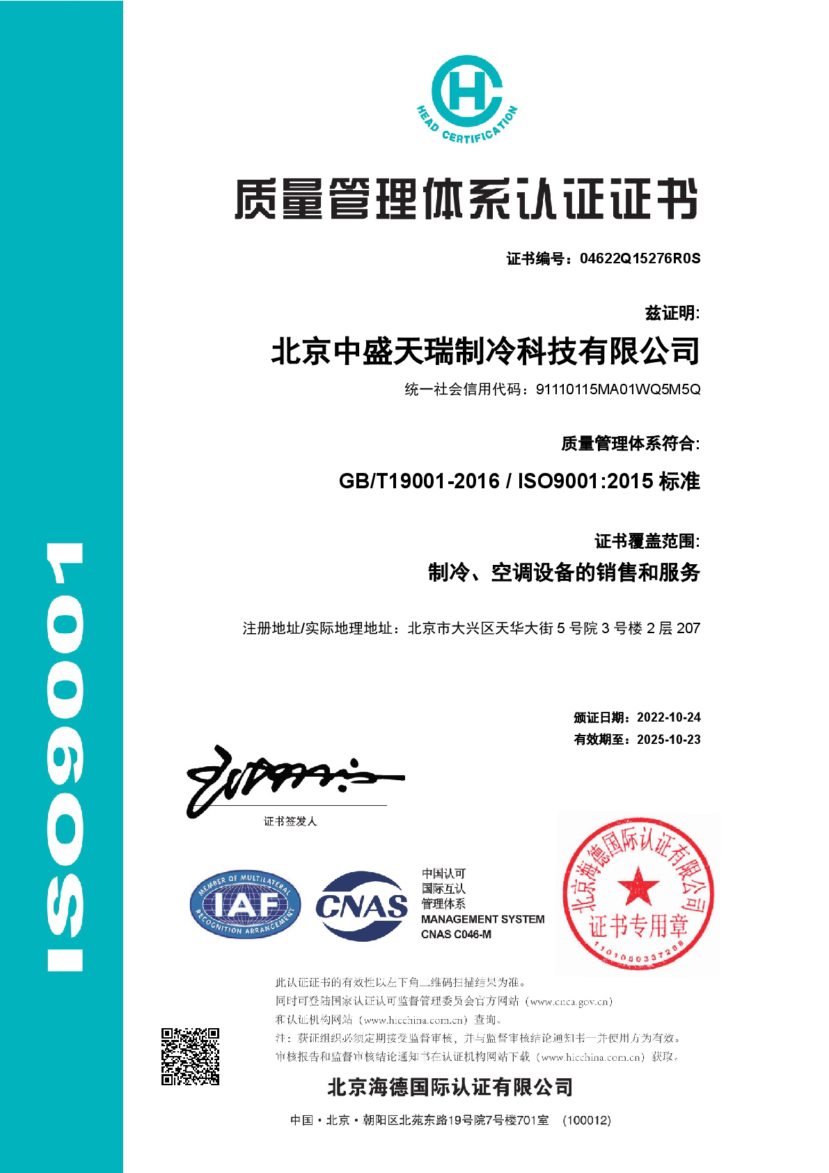 Qualification Certificate 1