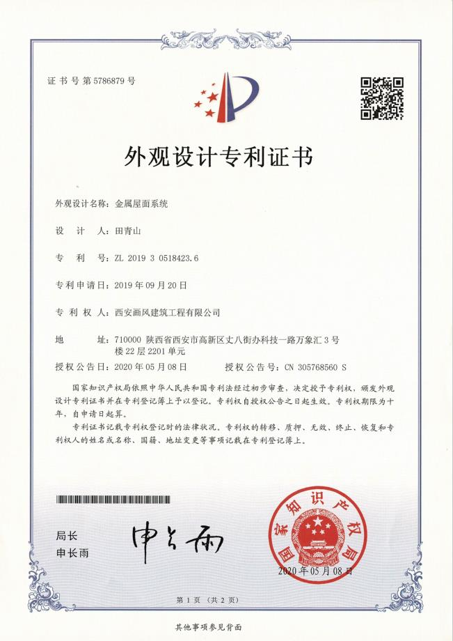 Industry Standard Certificate